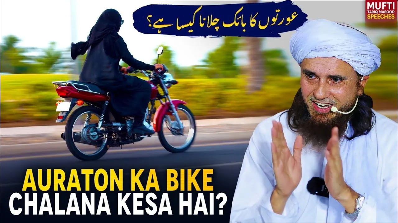 Auraton Ka Bike Chalana Kesa Hai | Mufti Tariq Masood Speeches